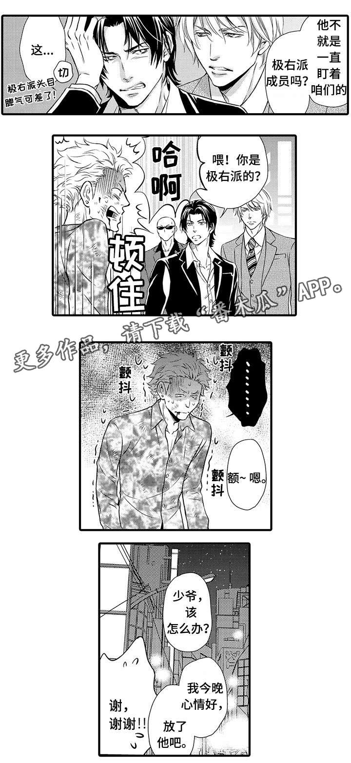 不良物语漫画,第3章：你来帮我2图