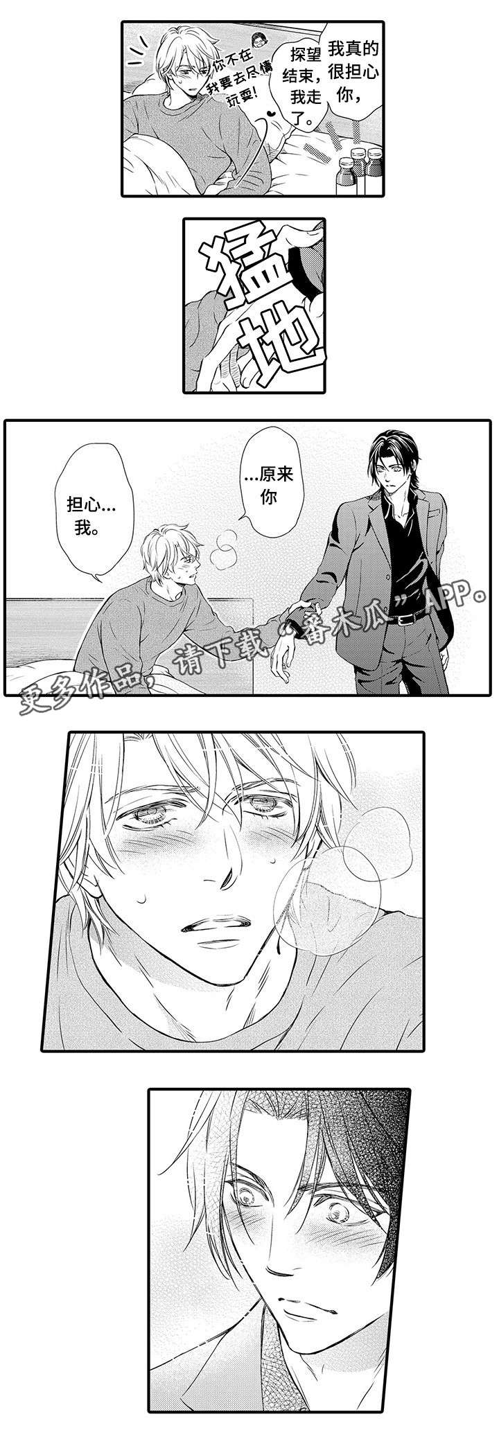 不良物语漫画,第24章：番外3图