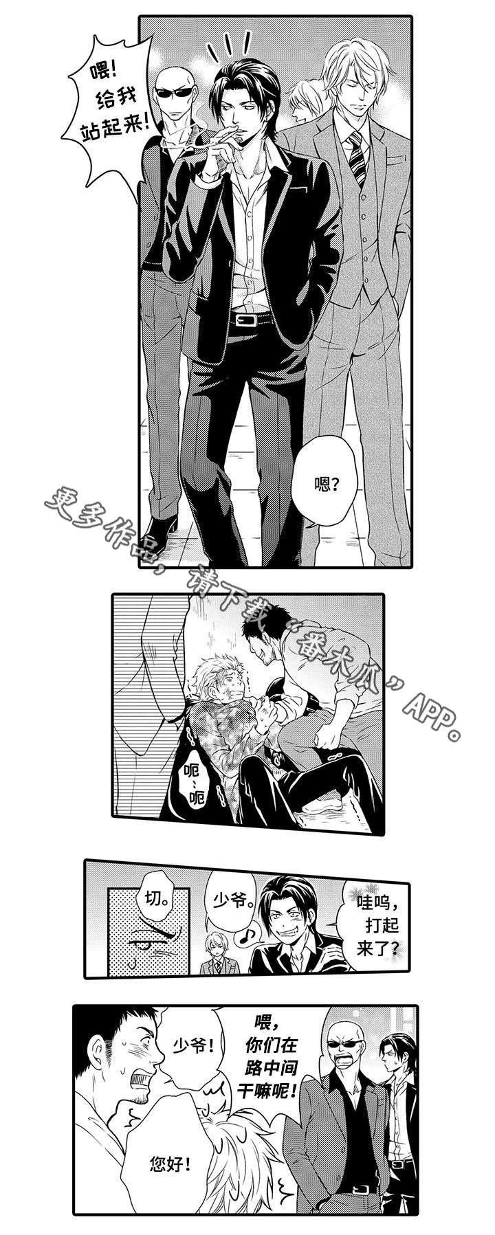 不良物语漫画,第3章：你来帮我5图