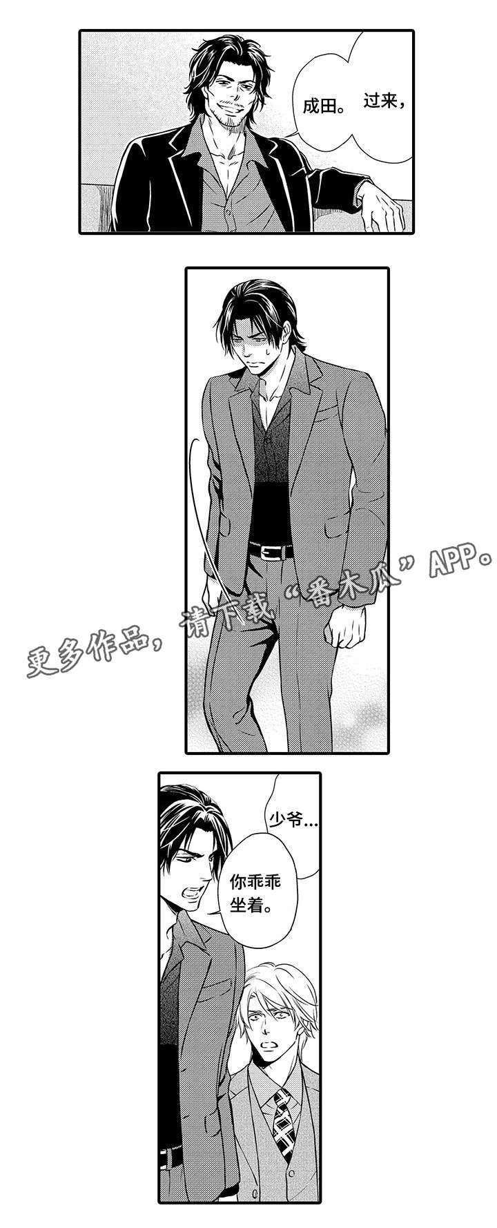 不良物语漫画,第12章：中枪3图