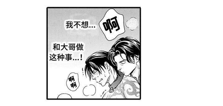 不良物语漫画,第14章：执念1图