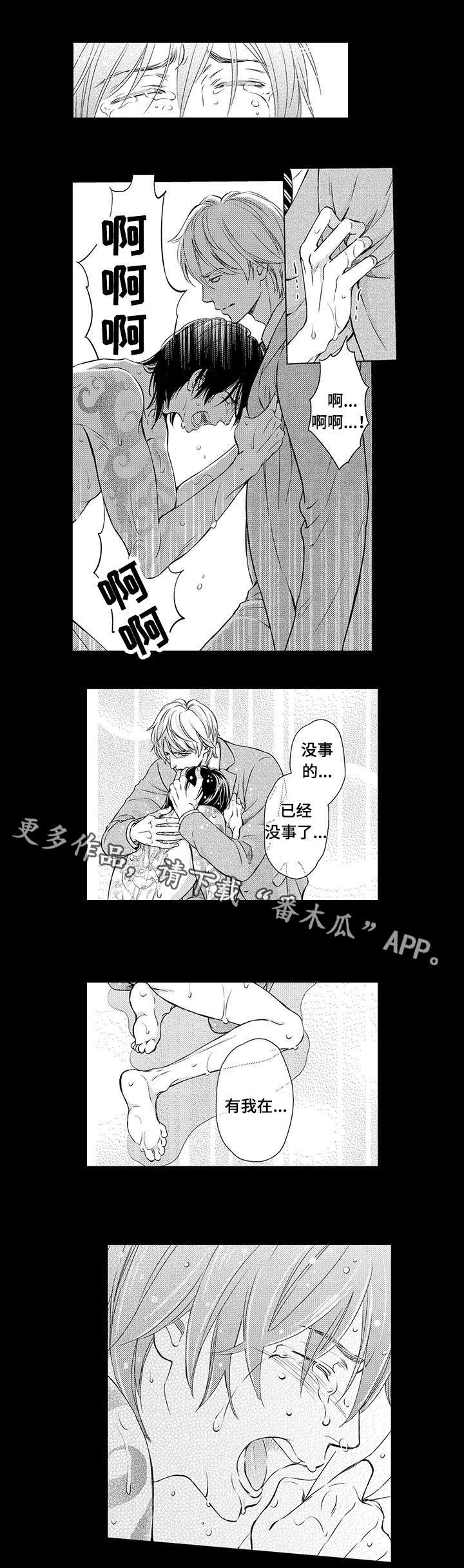 不良物语漫画,第18章：别碰我1图