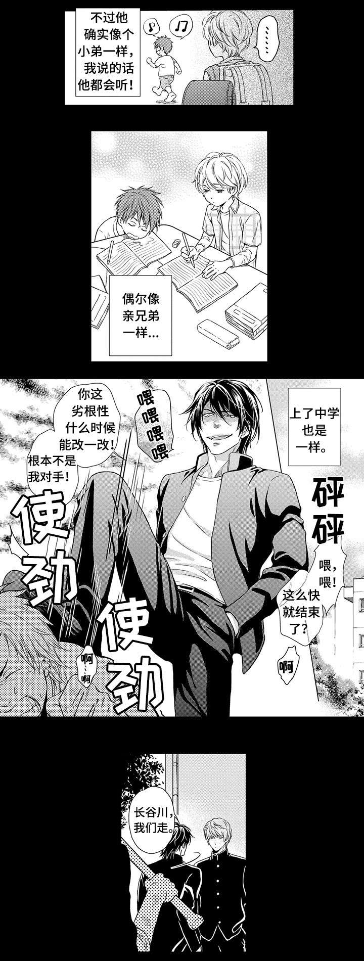 不良物语漫画,第2章：竹马4图