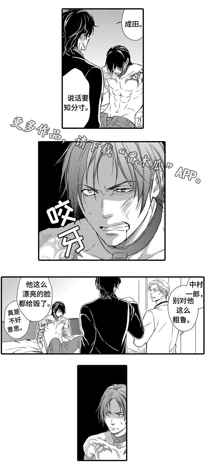 不良物语漫画,第13章：囚禁1图