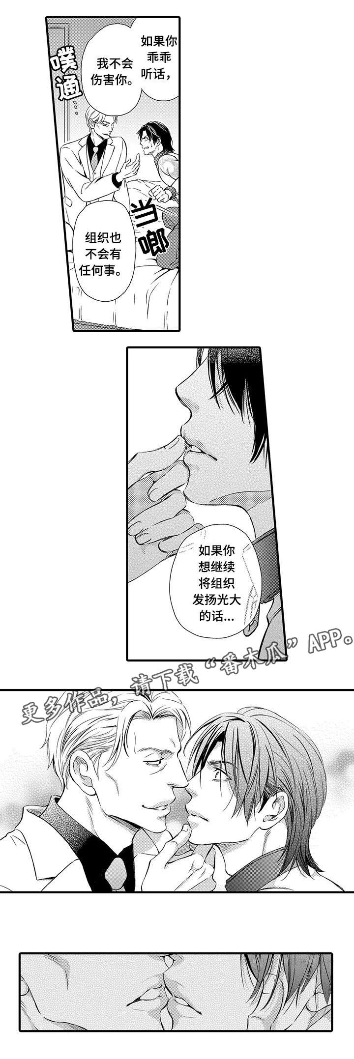 不良物语漫画,第13章：囚禁3图