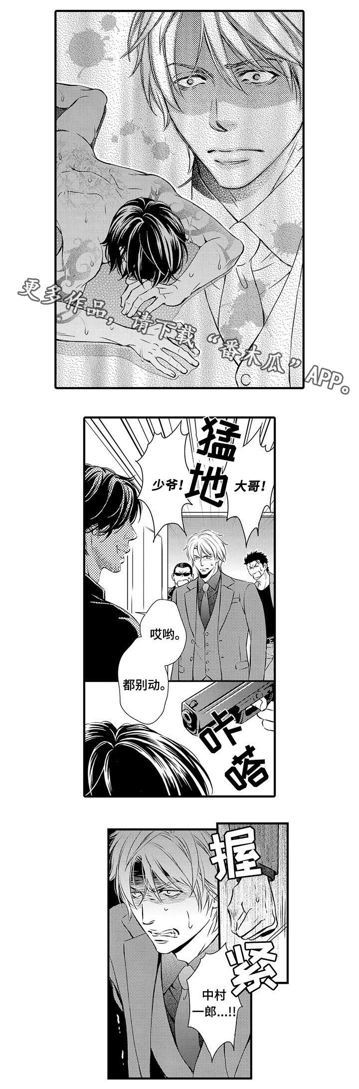 不良物语漫画,第16章：失望5图