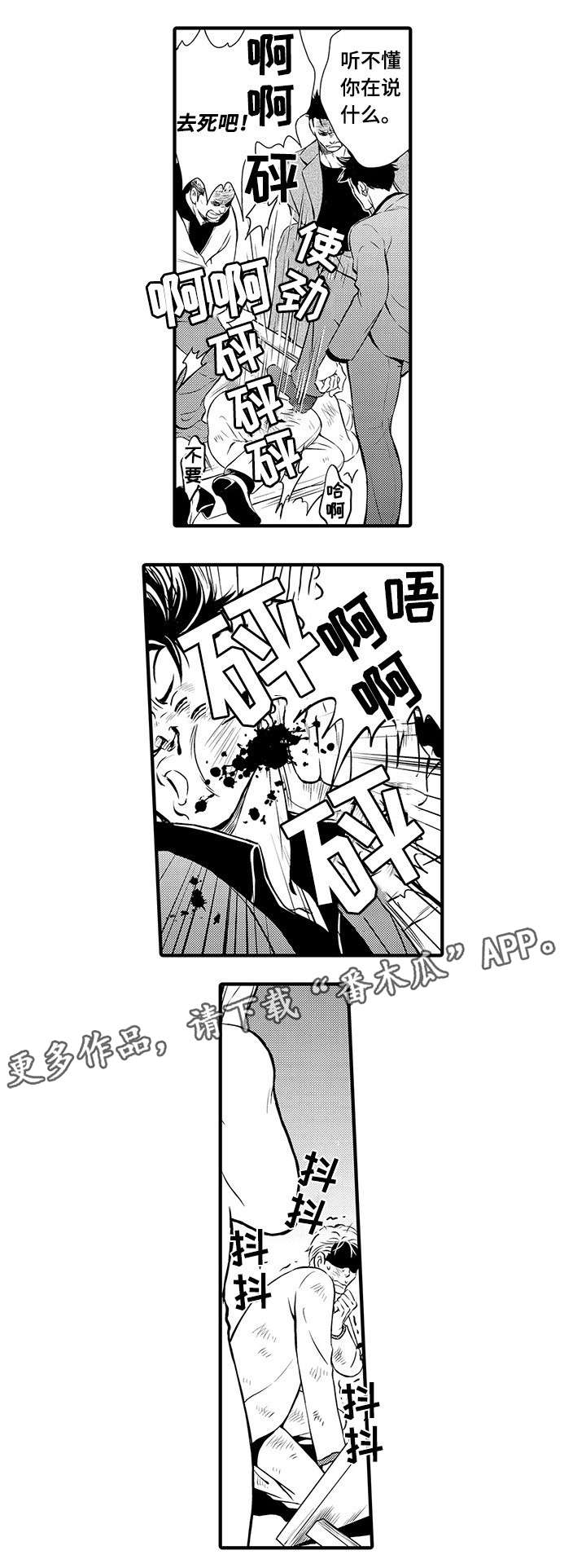 不良物语漫画,第16章：失望2图