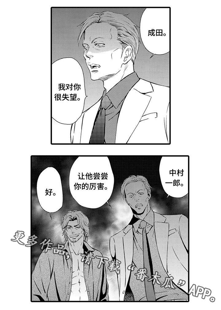 不良物语漫画,第16章：失望2图