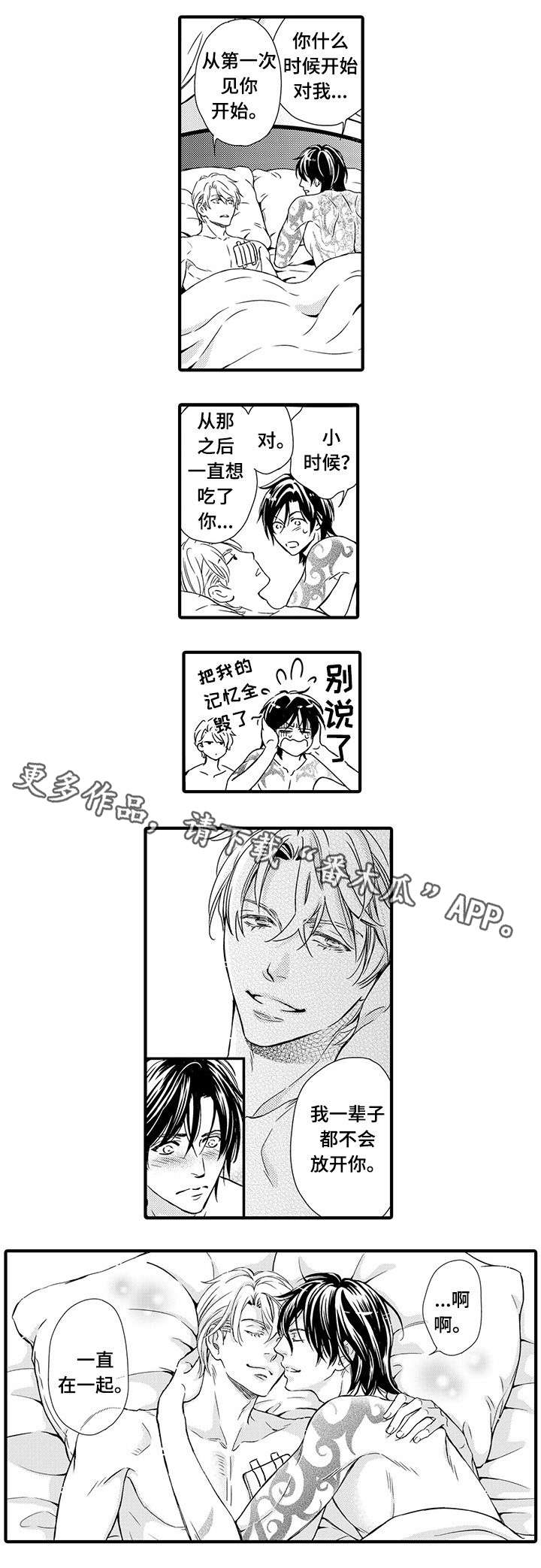 不良物语漫画,第23章：绝不放开（完结）5图