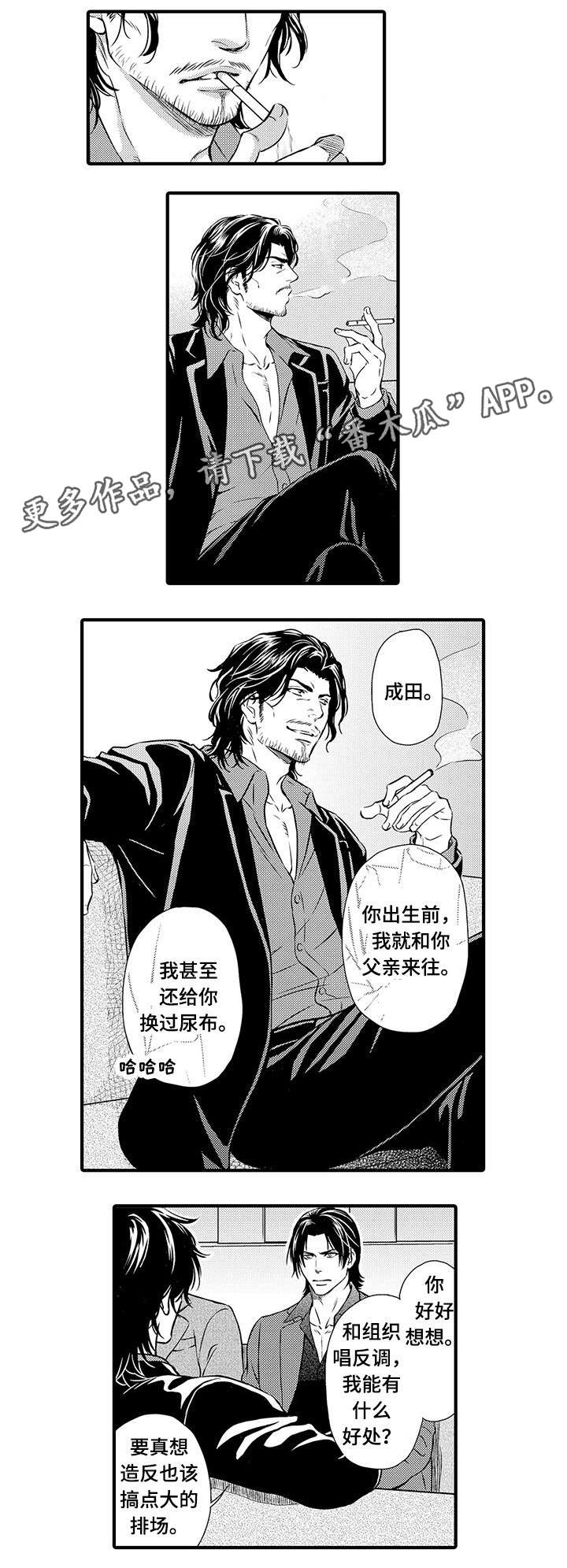 不良物语漫画,第11章：开门见山1图