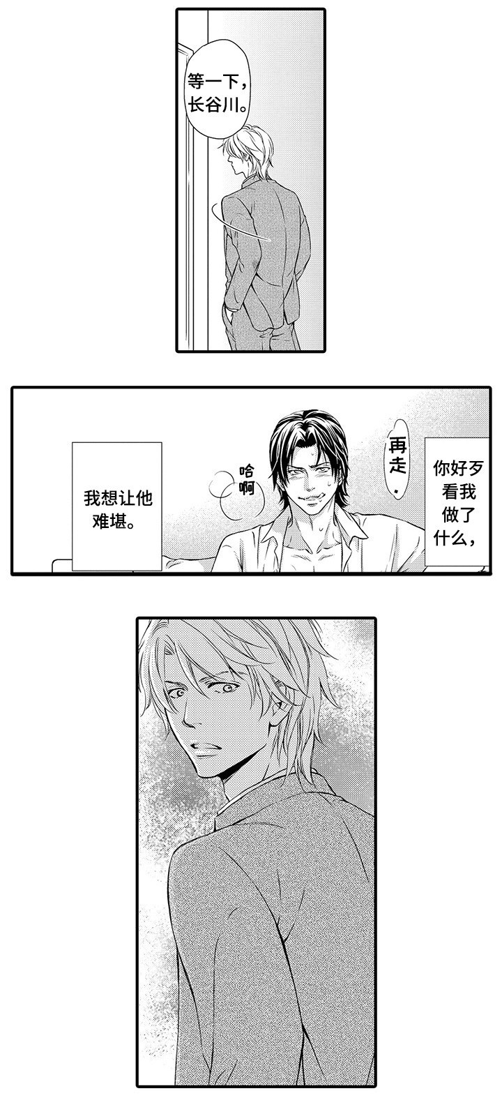 不良物语漫画,第4章：万事小心1图