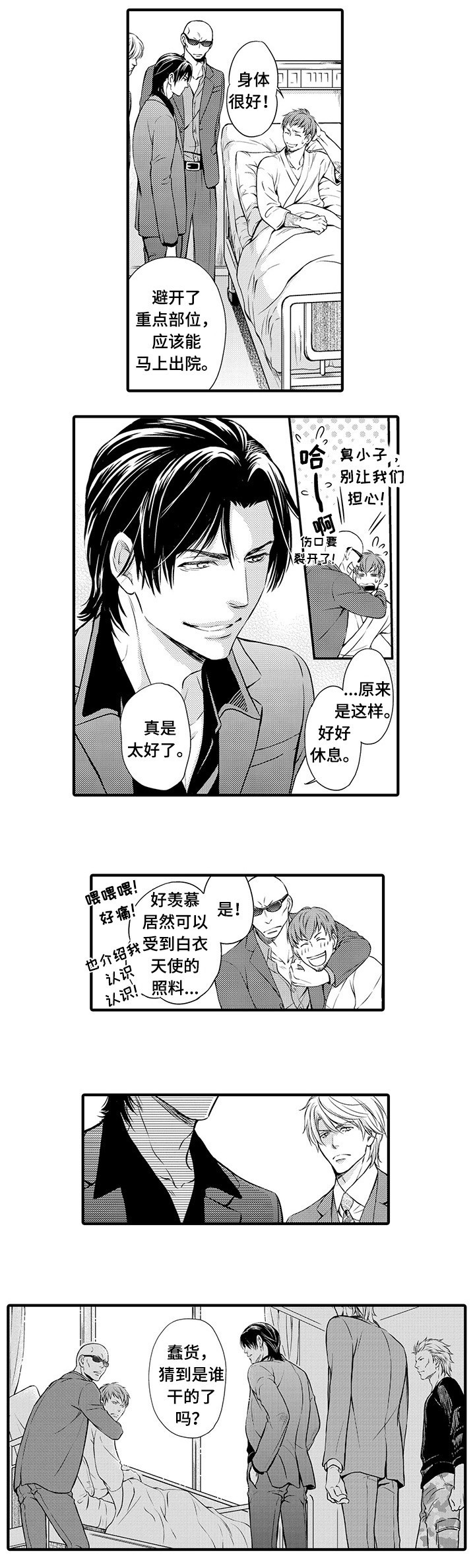 不良物语漫画,第4章：万事小心5图