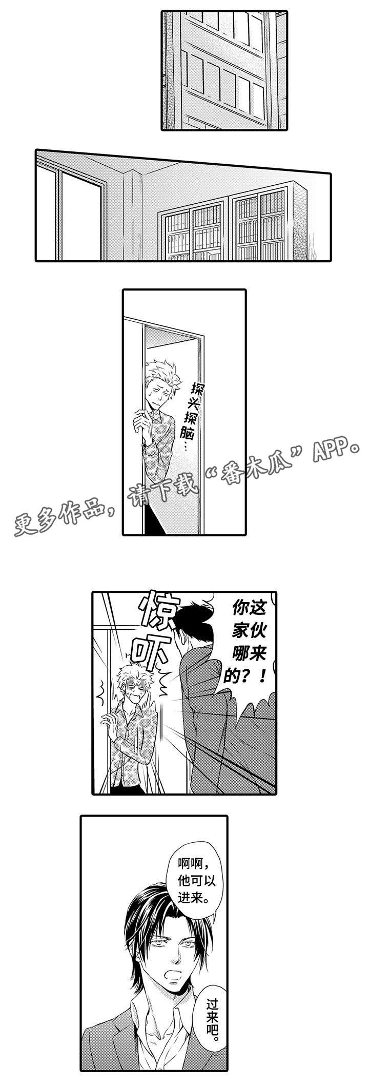 不良物语漫画,第19章：恩人4图