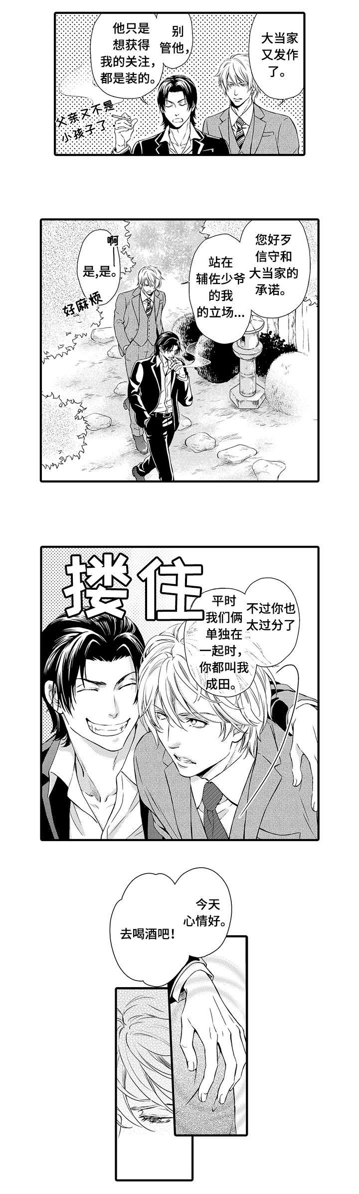 不良物语漫画,第2章：竹马1图