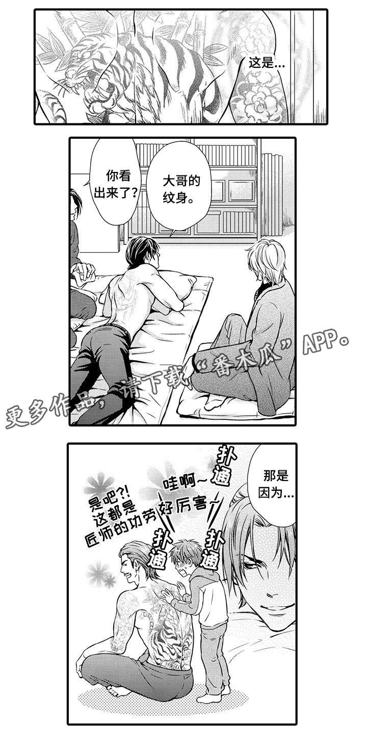 不良物语漫画,第8章：情报2图