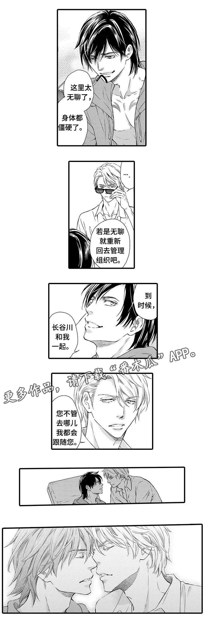 不良物语漫画,第23章：绝不放开（完结）2图