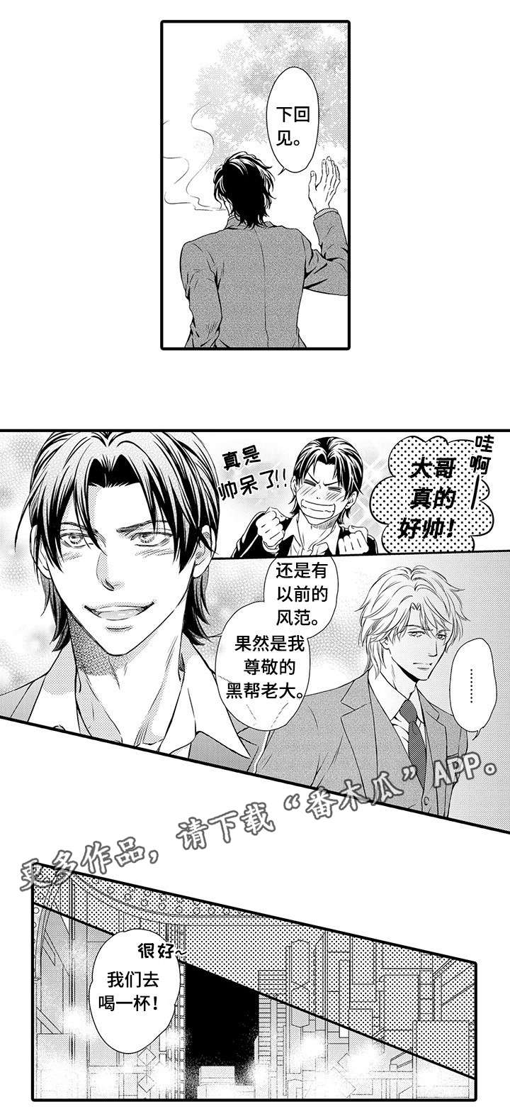 不良物语漫画,第3章：你来帮我4图