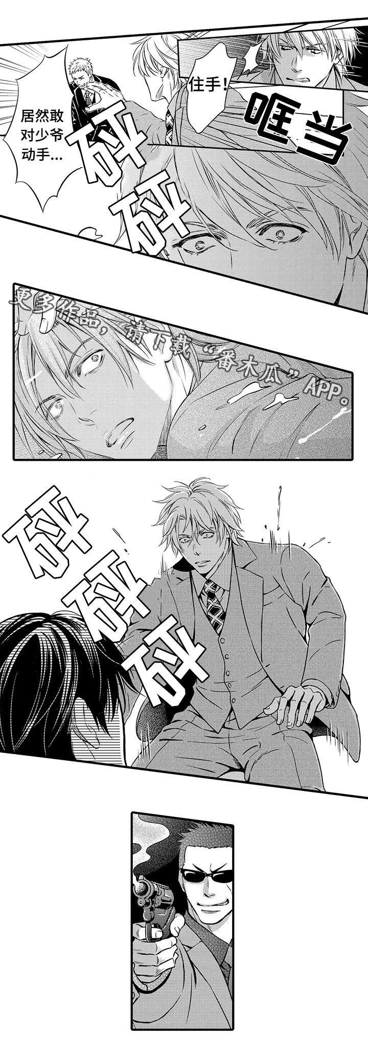 不良物语漫画,第12章：中枪5图
