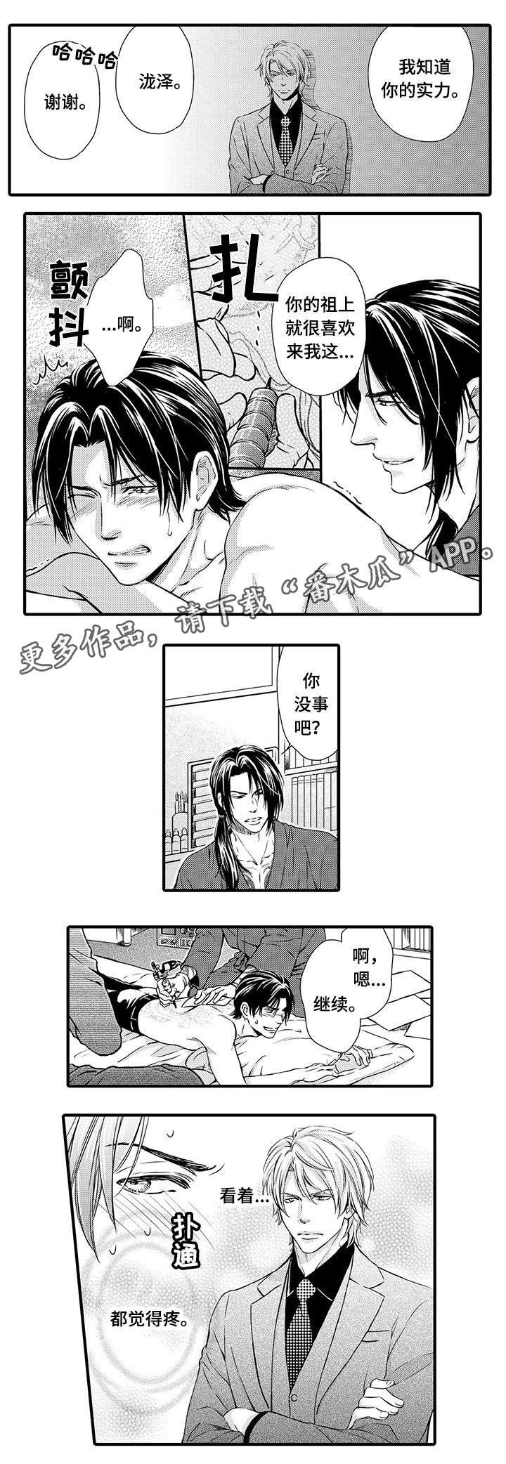 不良物语漫画,第7章：纹身2图