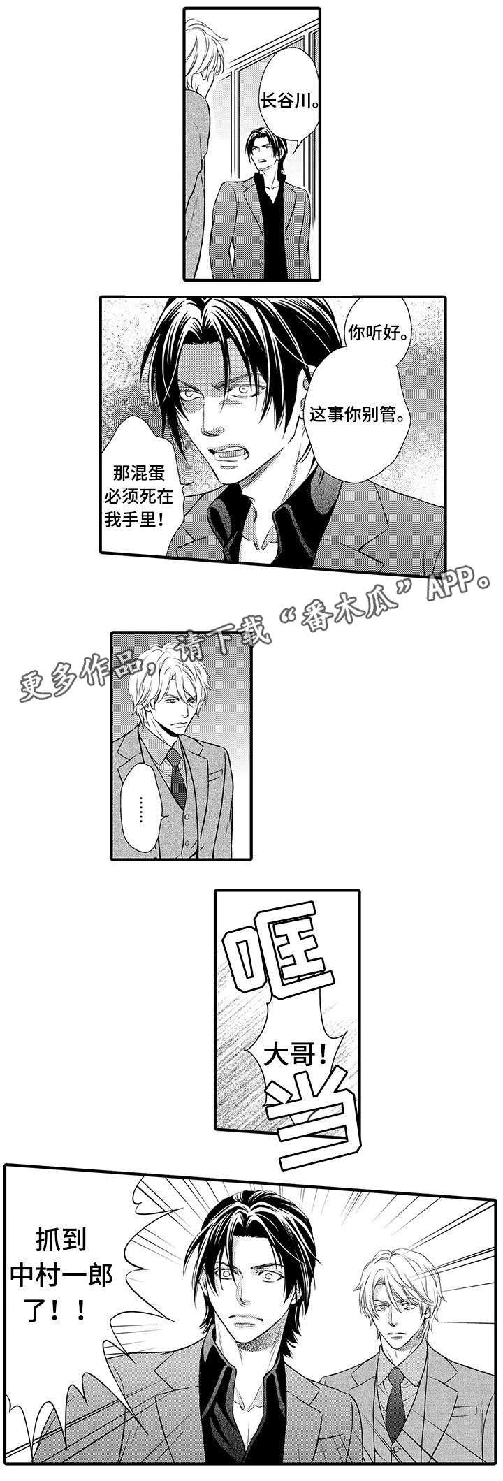 不良物语漫画,第21章：抓到了2图