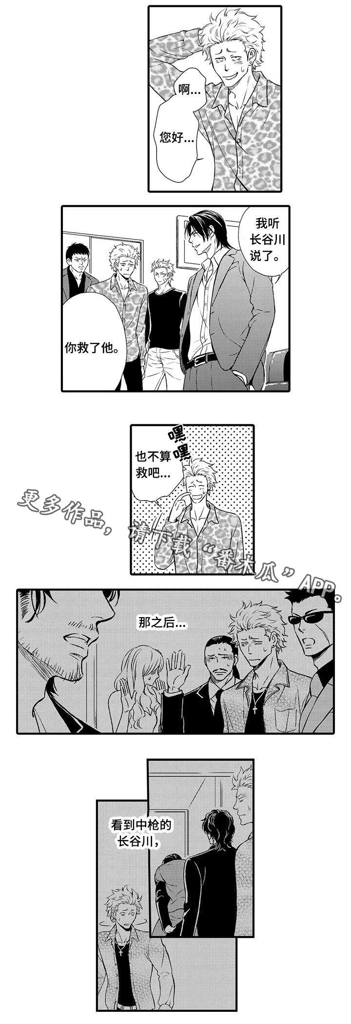 不良物语漫画,第19章：恩人5图