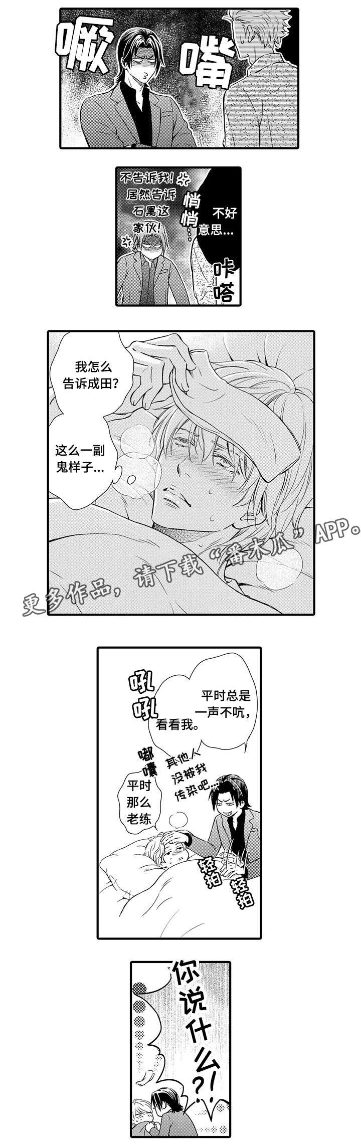 不良物语漫画,第24章：番外2图