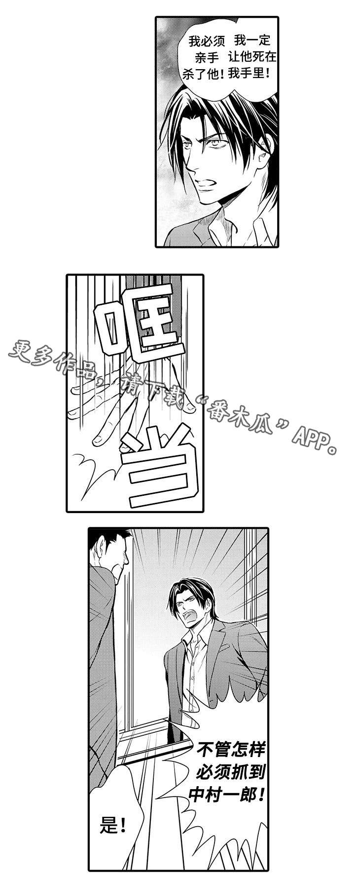 不良物语漫画,第17章：逃跑4图