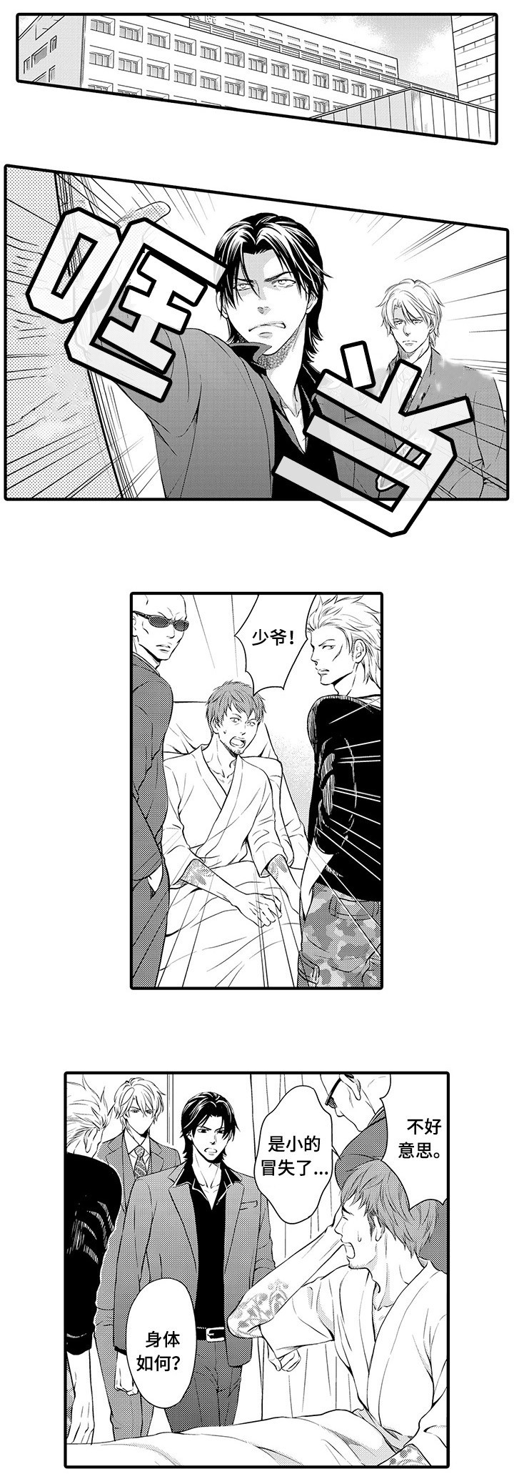 不良物语漫画,第4章：万事小心4图