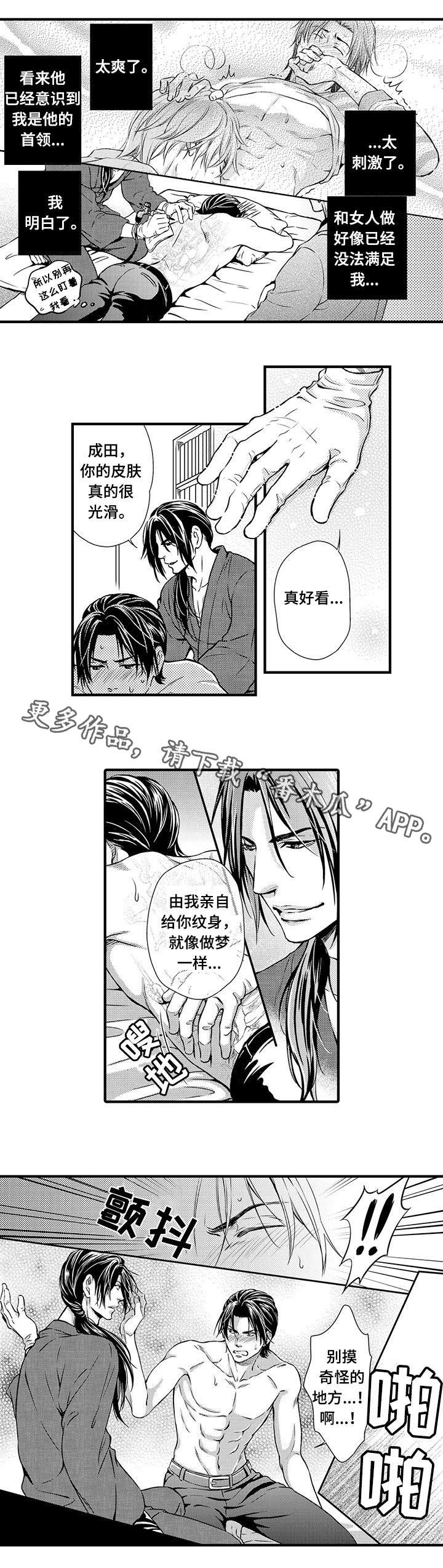 不良物语漫画,第7章：纹身4图