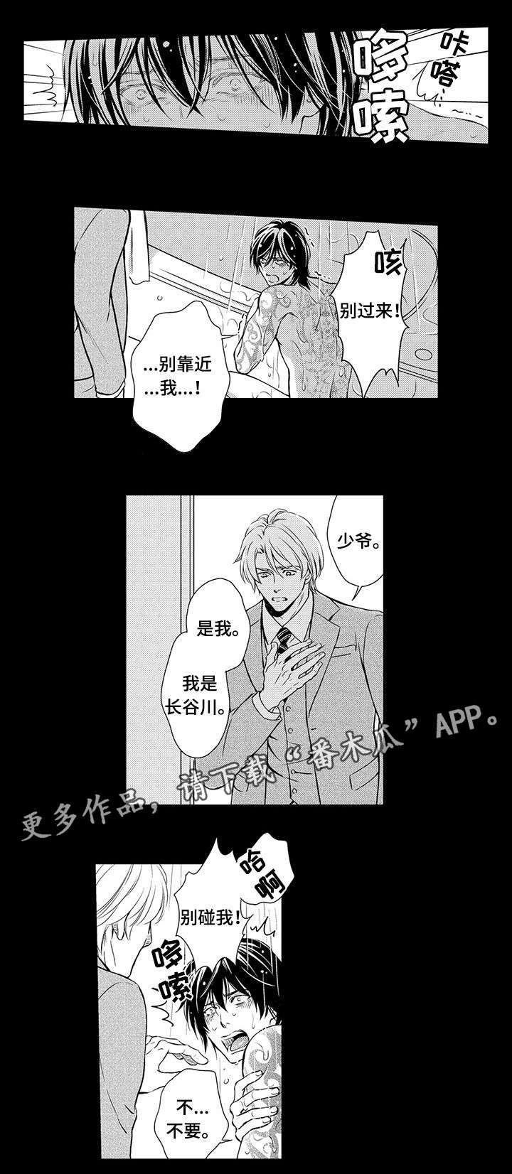 不良物语漫画,第18章：别碰我3图