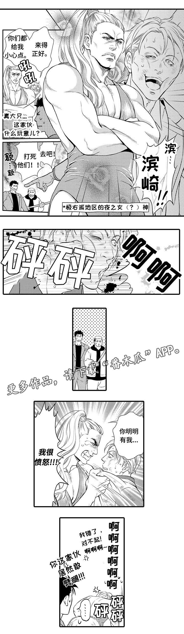 不良物语漫画,第16章：失望3图
