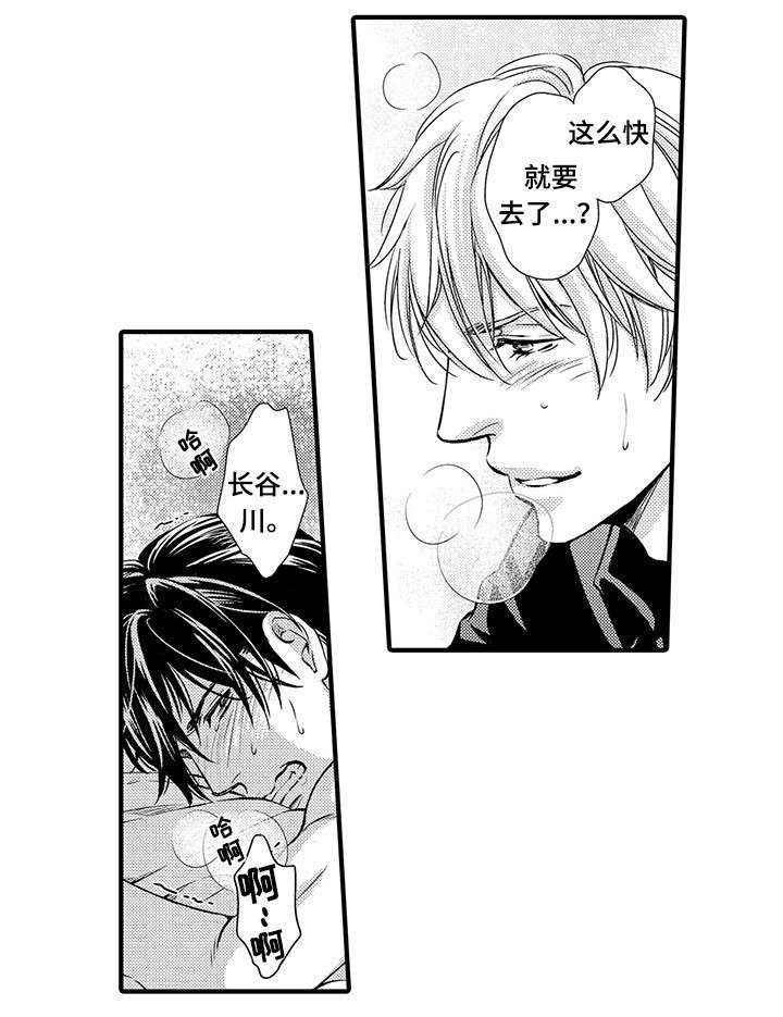 不良物语漫画,第9章：抱我3图