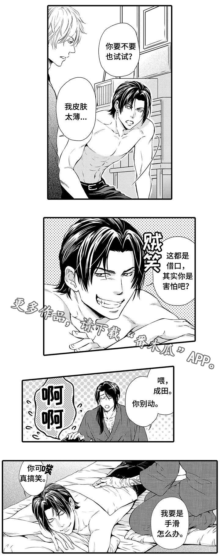 不良物语漫画,第7章：纹身1图