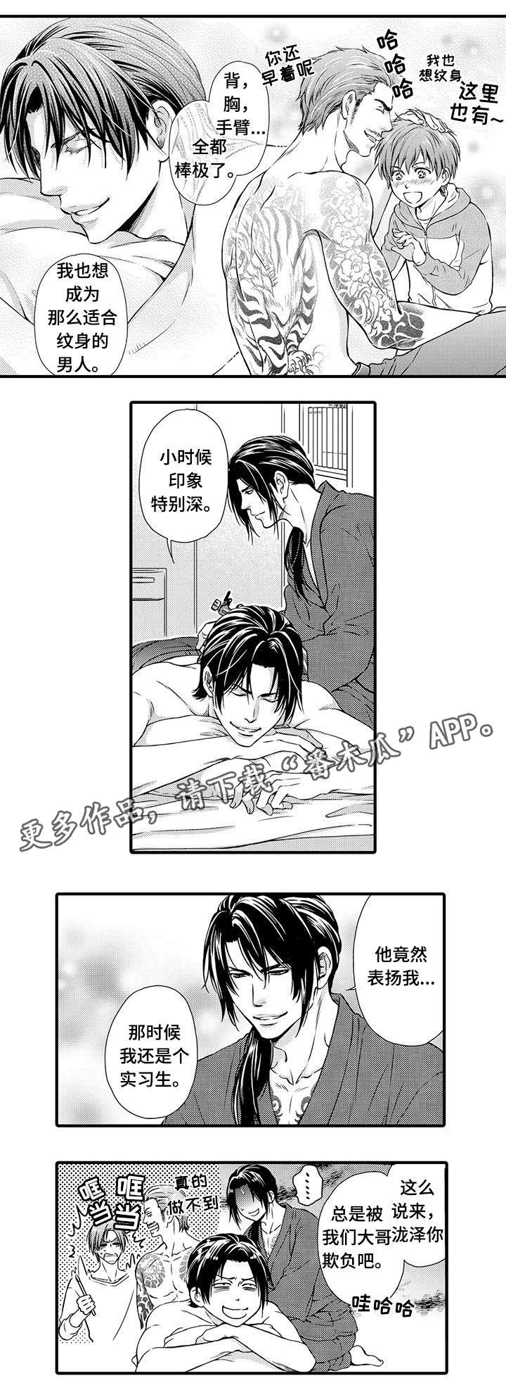 不良物语漫画,第8章：情报3图