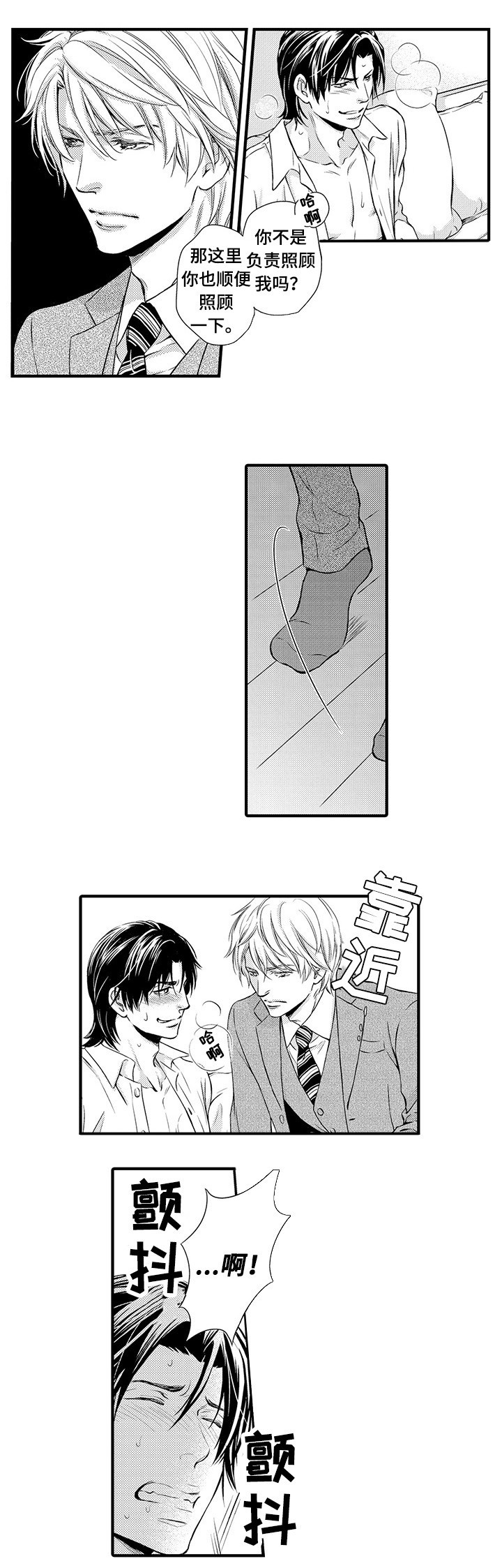 不良物语漫画,第4章：万事小心4图