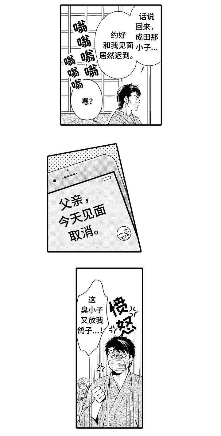不良物语漫画,第1章：黑社会1图