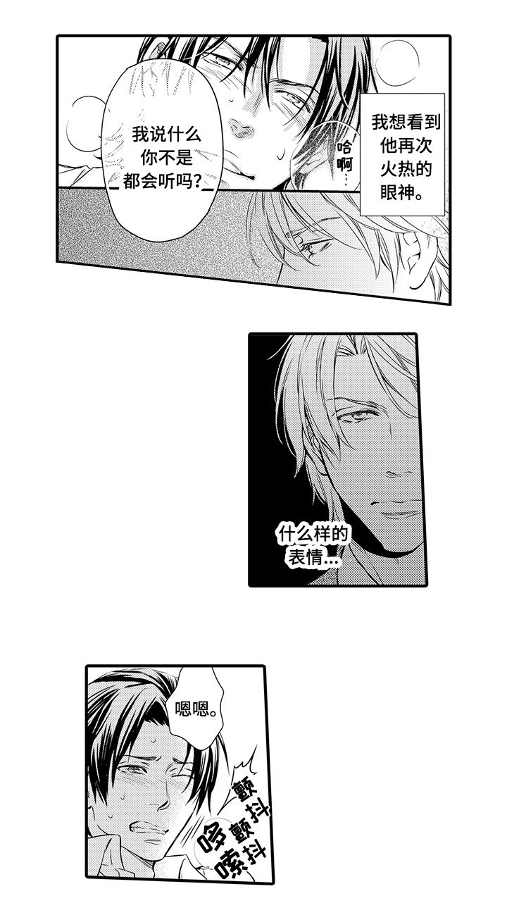 不良物语漫画,第4章：万事小心2图