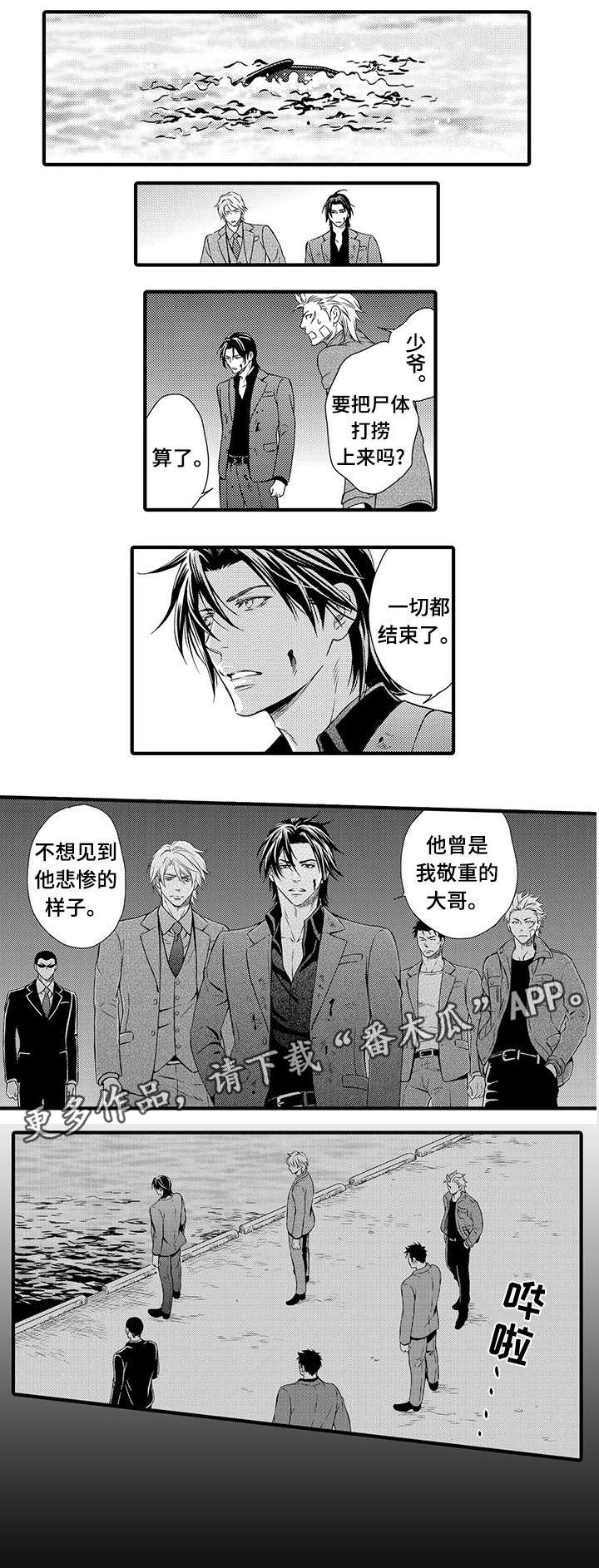 不良物语漫画,第22章：坠河2图