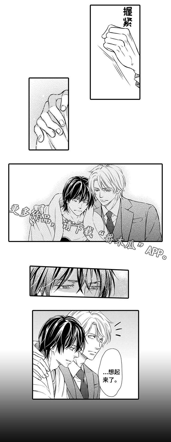 不良物语漫画,第20章：回忆1图