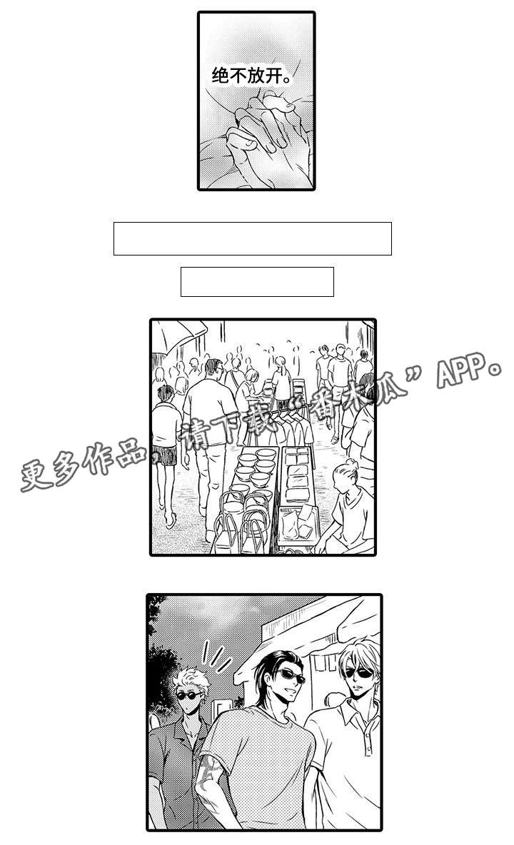 不良物语漫画,第23章：绝不放开（完结）1图