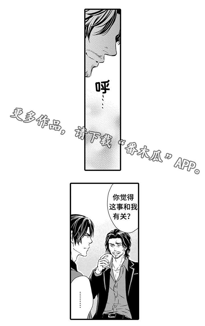 不良物语漫画,第11章：开门见山5图