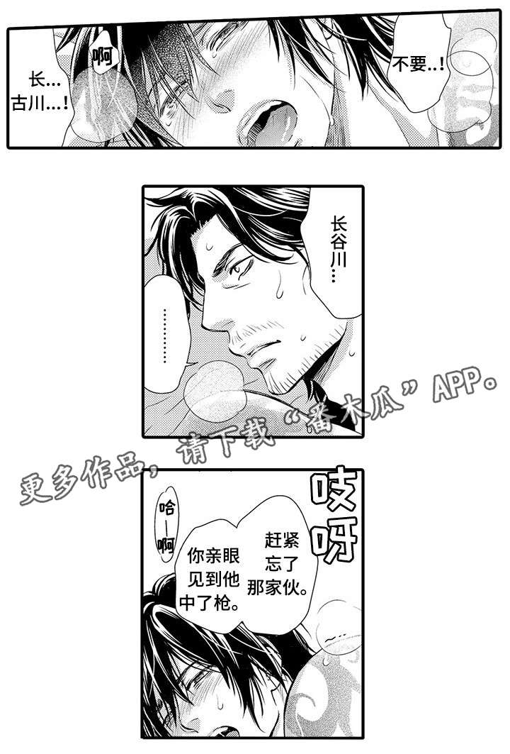 不良物语漫画,第15章：救他2图