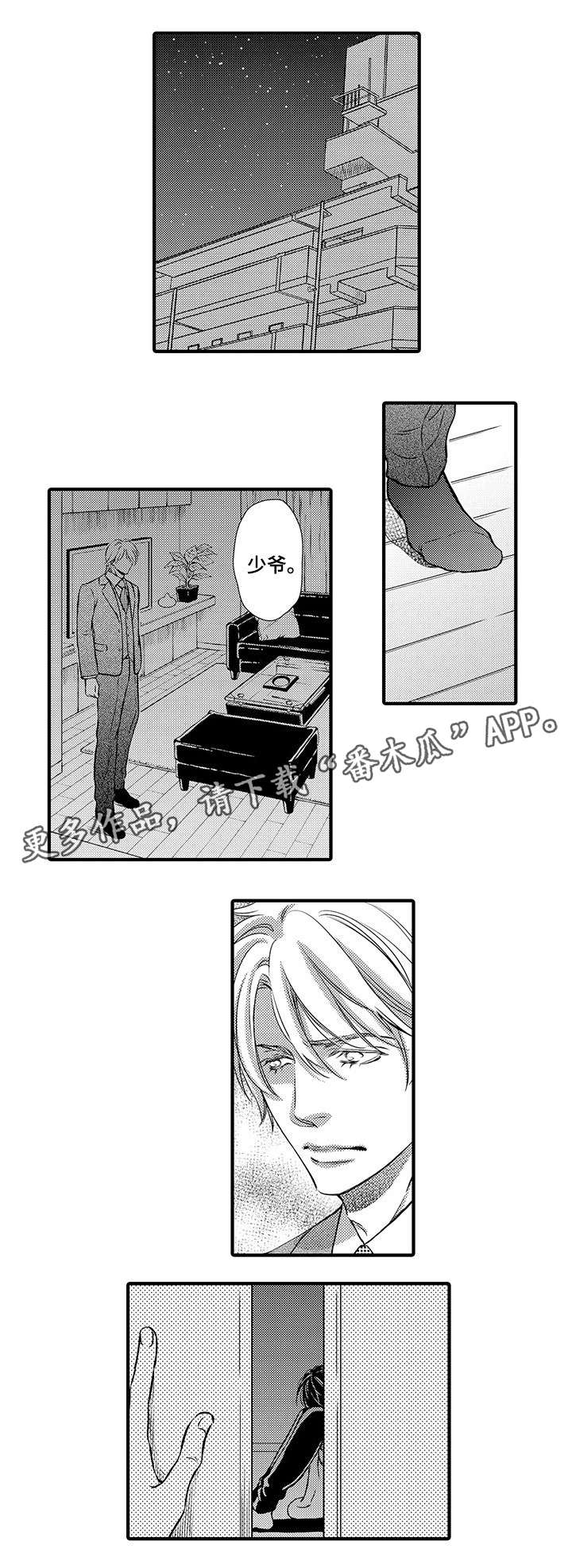 不良物语漫画,第20章：回忆2图