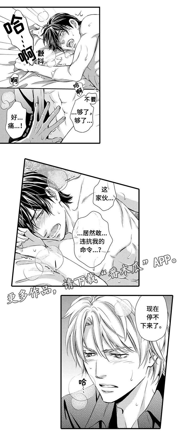不良物语漫画,第10章：明白2图