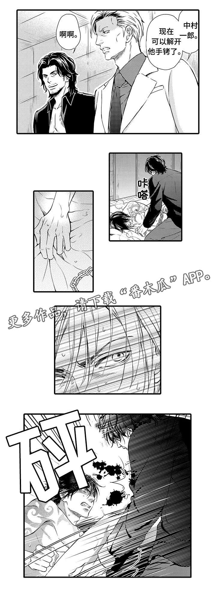 不良物语漫画,第15章：救他2图