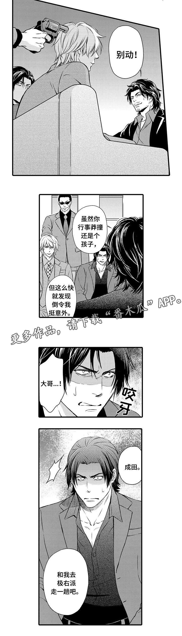 不良物语漫画,第11章：开门见山4图