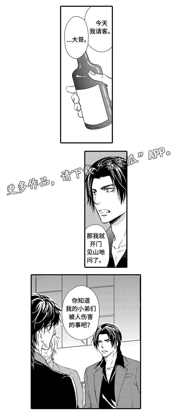 不良物语漫画,第11章：开门见山4图