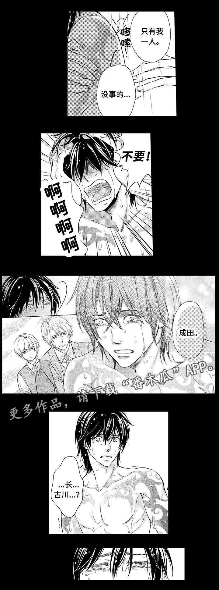 不良物语漫画,第18章：别碰我5图