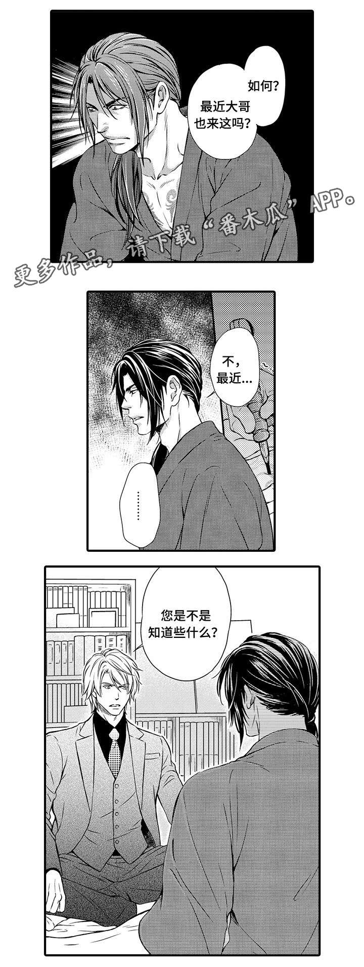 不良物语漫画,第8章：情报4图