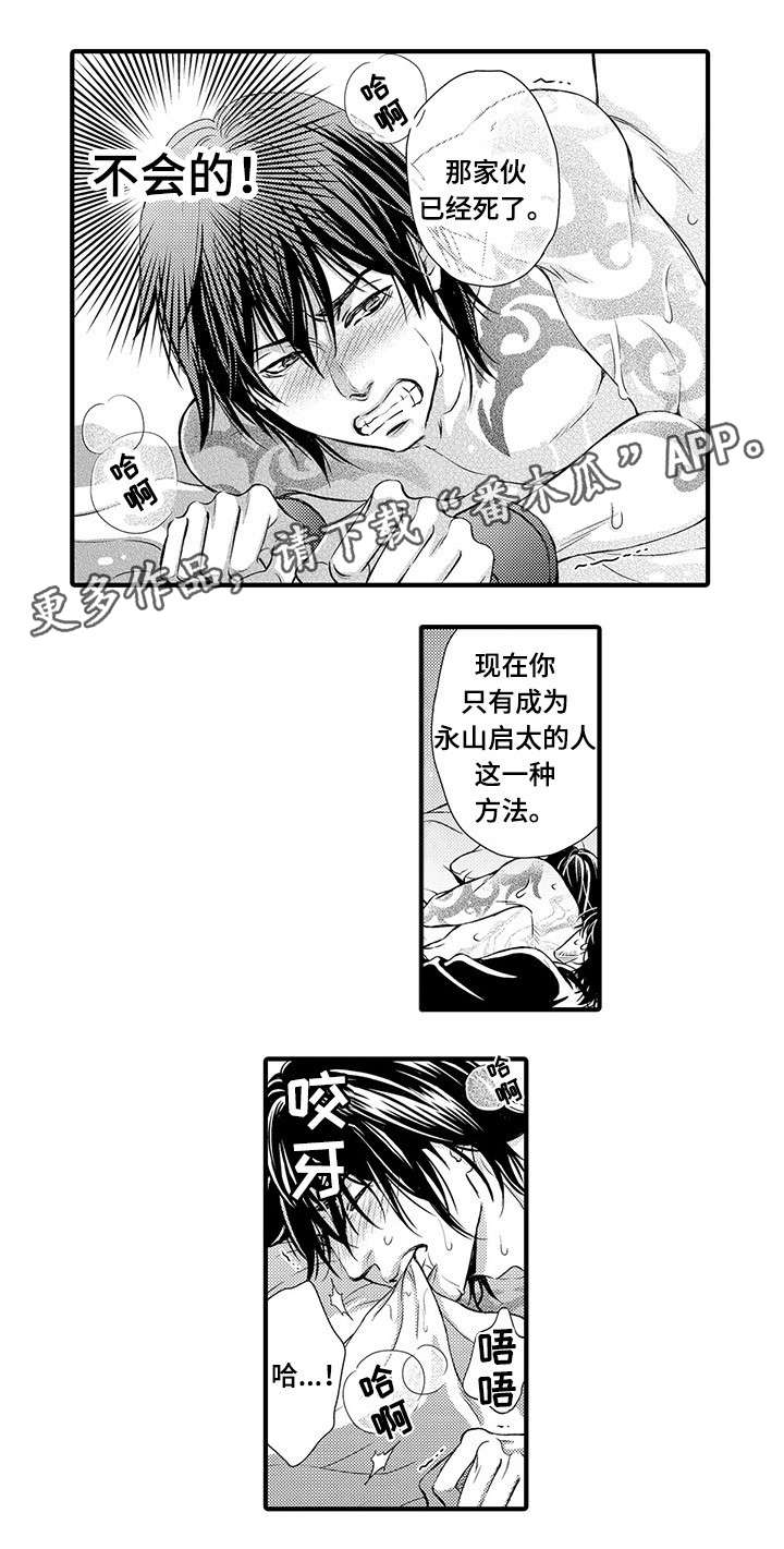 不良物语漫画,第15章：救他3图